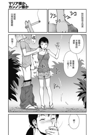 マリア様か、カンノン様か - Page 23