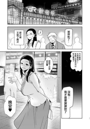 Seika Jogakuin Koutoubu Kounin Sao Oji-san Page #26