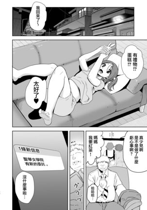 Seika Jogakuin Koutoubu Kounin Sao Oji-san Page #27
