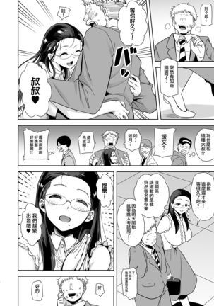 Seika Jogakuin Koutoubu Kounin Sao Oji-san Page #3