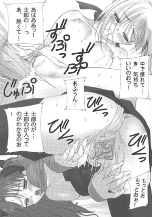 Caladbolg Motto Yume no Tsuzuki Page #23