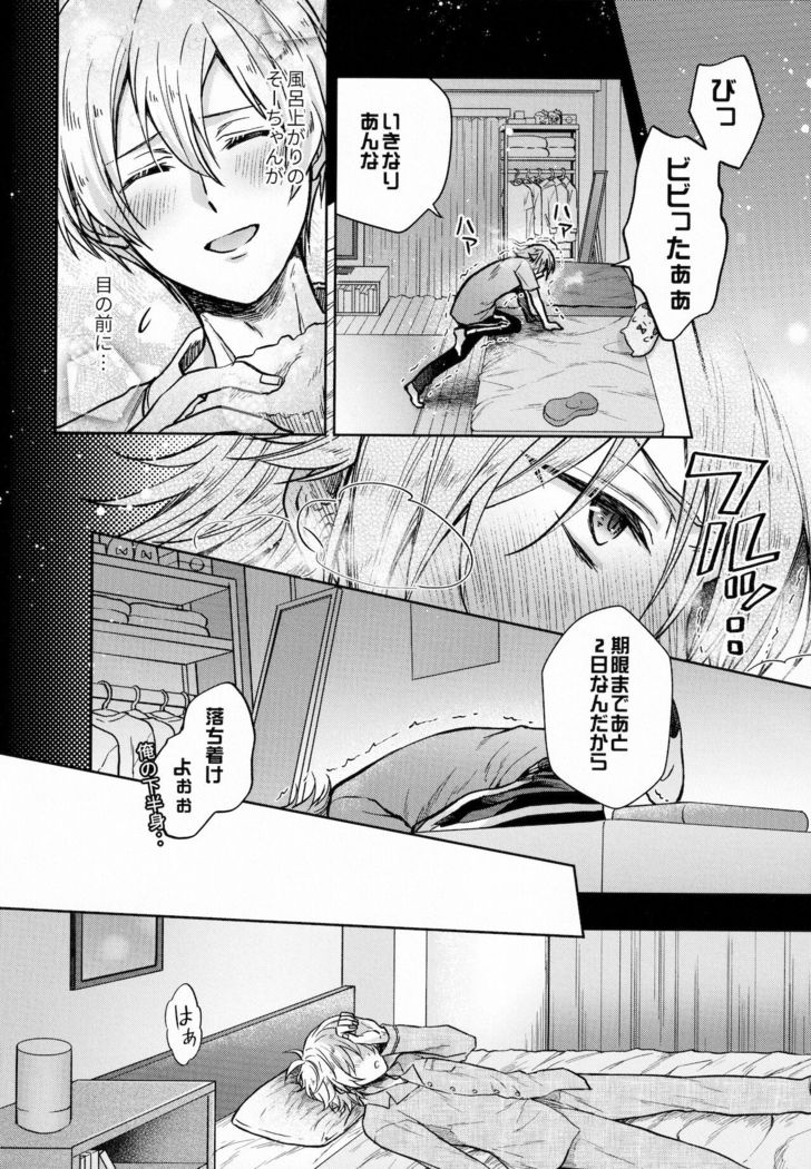 Chottomatte Tamaki-kun!