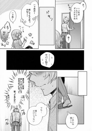 Chottomatte Tamaki-kun! - Page 9