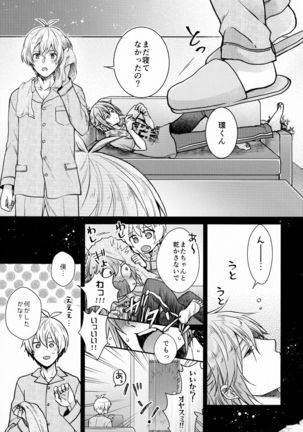 Chottomatte Tamaki-kun! Page #15