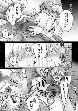 Chottomatte Tamaki-kun! - Page 25