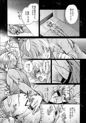 Chottomatte Tamaki-kun! - Page 17