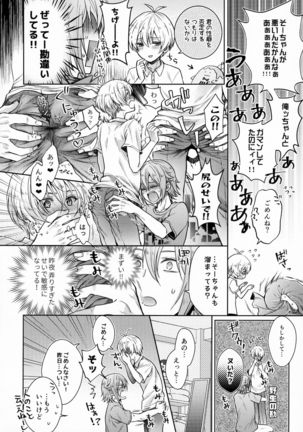 Chottomatte Tamaki-kun! - Page 22