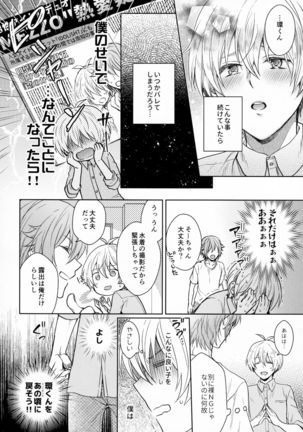 Chottomatte Tamaki-kun! - Page 6