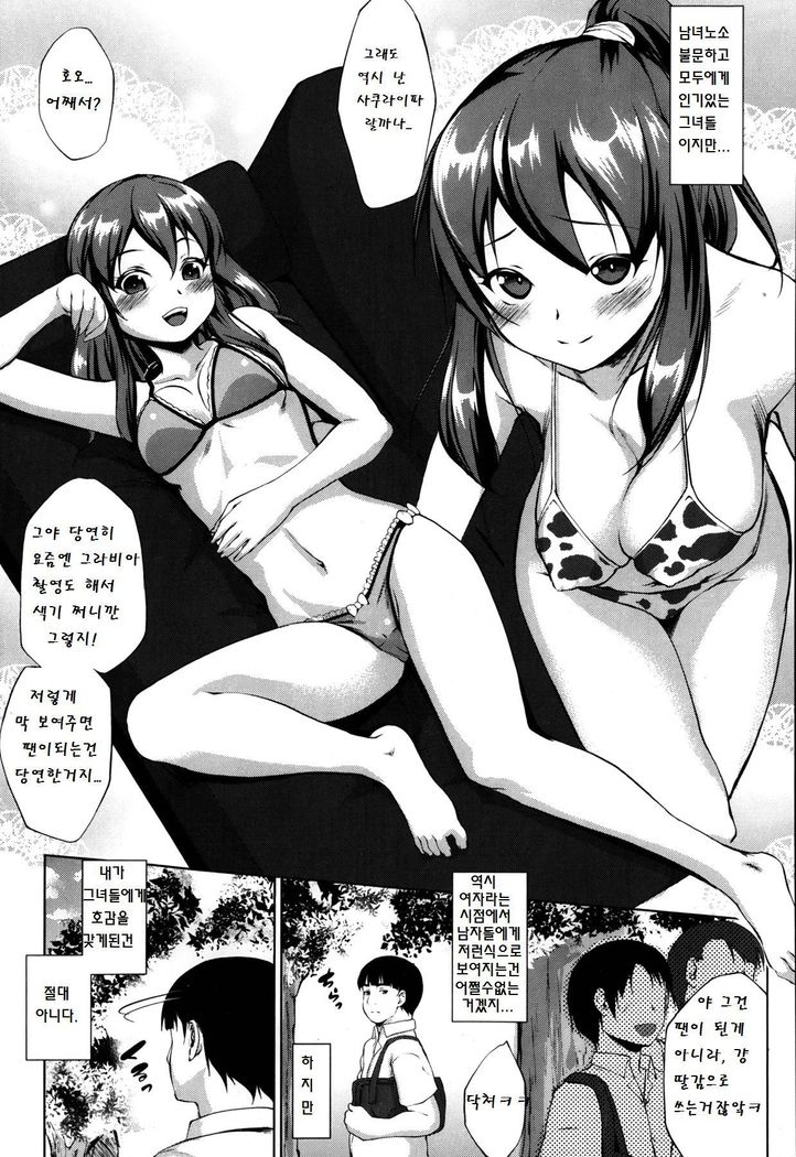 Watashi no shiranai watashi no sekai