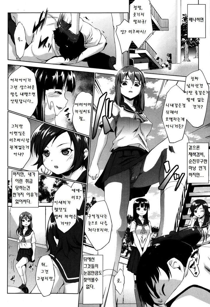 Watashi no shiranai watashi no sekai