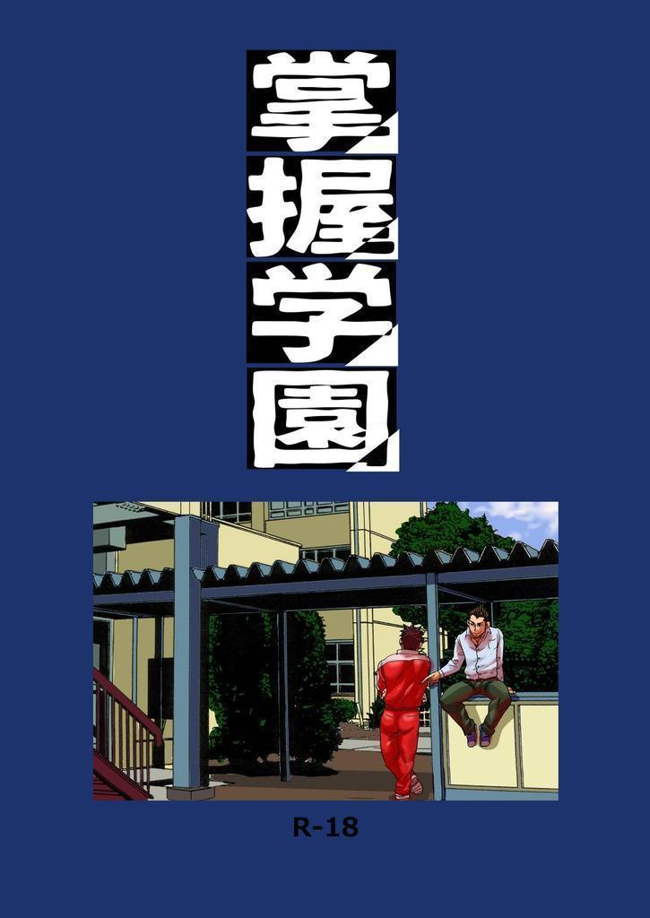 Shouaku Gakuen