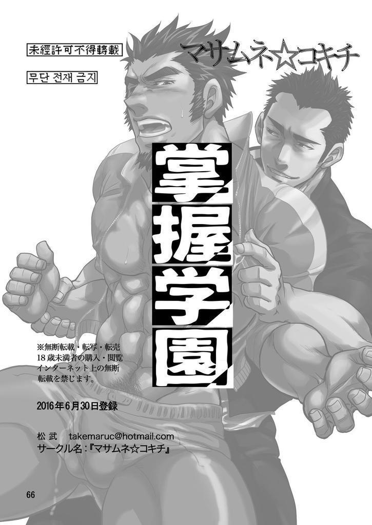 Shouaku Gakuen