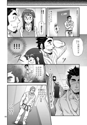 Shouaku Gakuen - Page 61