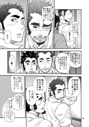 Shouaku Gakuen - Page 64