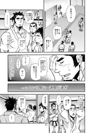 Shouaku Gakuen - Page 22