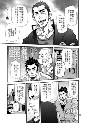 Shouaku Gakuen - Page 20