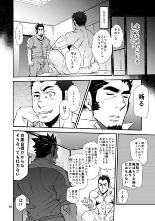Shouaku Gakuen - Page 47