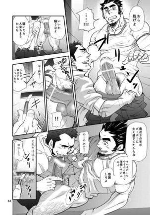 Shouaku Gakuen - Page 45