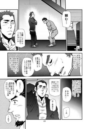 Shouaku Gakuen - Page 24