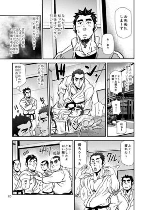 Shouaku Gakuen - Page 21