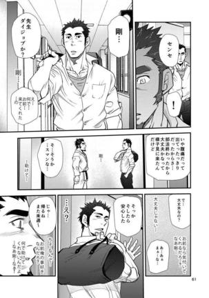 Shouaku Gakuen - Page 62