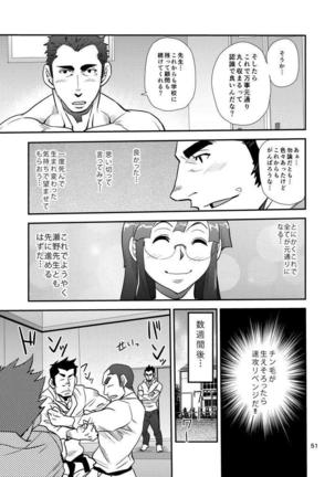 Shouaku Gakuen - Page 52