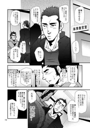 Shouaku Gakuen - Page 17