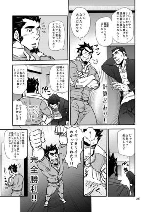 Shouaku Gakuen - Page 26