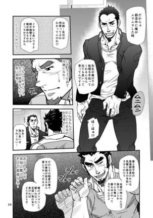 Shouaku Gakuen - Page 25