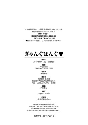 ぎゃんぐばんぐ Page #196