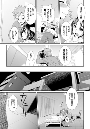 ぎゃんぐばんぐ Page #99
