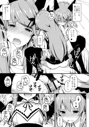Koe Dashicha Barechau kara! Page #17