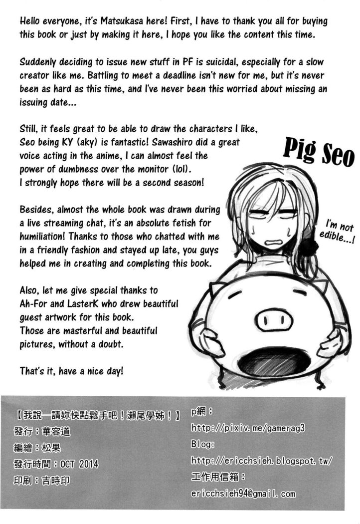 Chotto Iikagen Hanashite Kudasai Seo-senpai!!! | Wait! Let go of me, Seo-senpai!