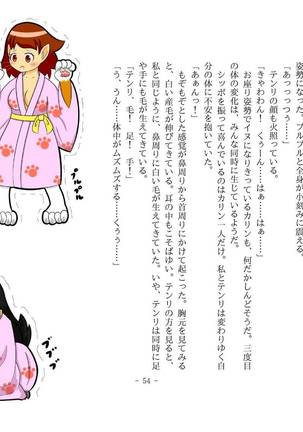 Kemo tan 1＠J-Chimera Page #60