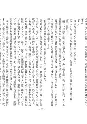 Kemo tan 1＠J-Chimera Page #39