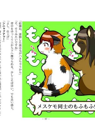 Kemo tan 1＠J-Chimera Page #104