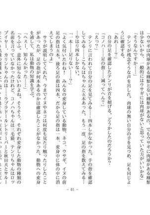 Kemo tan 1＠J-Chimera Page #67