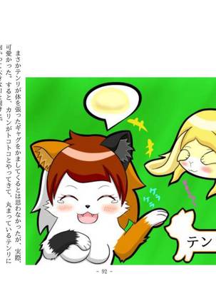 Kemo tan 1＠J-Chimera Page #99