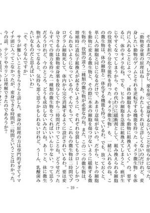 Kemo tan 1＠J-Chimera Page #36