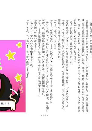 Kemo tan 1＠J-Chimera Page #90
