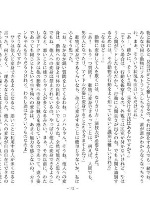 Kemo tan 1＠J-Chimera Page #40