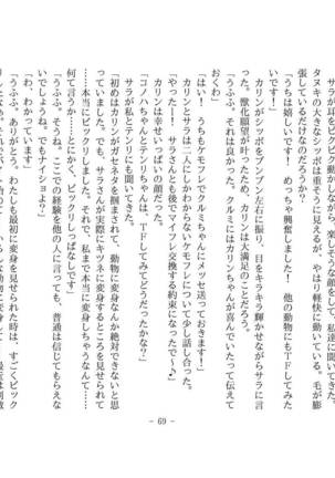 Kemo tan 1＠J-Chimera Page #77