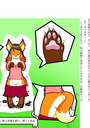 Kemo tan 1＠J-Chimera Page #28