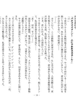 Kemo tan 1＠J-Chimera Page #24
