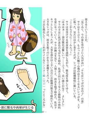 Kemo tan 1＠J-Chimera Page #73