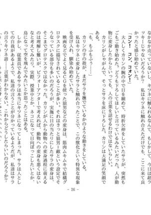 Kemo tan 1＠J-Chimera Page #32