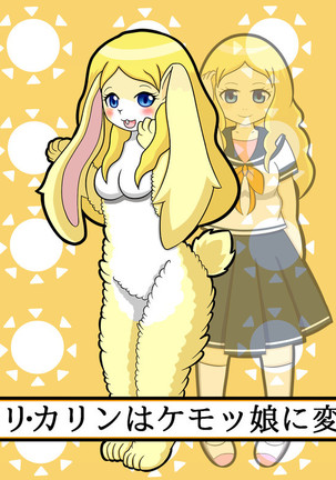 Kemo tan 1＠J-Chimera Page #164