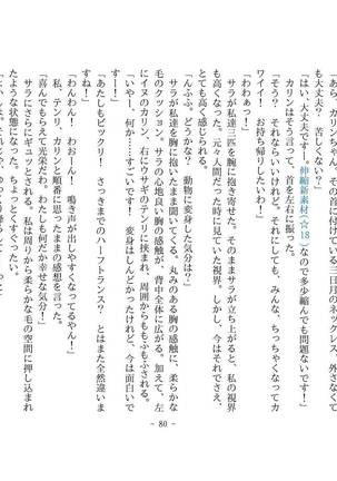 Kemo tan 1＠J-Chimera Page #87