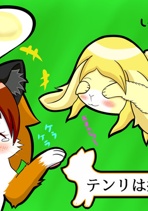 Kemo tan 1＠J-Chimera Page #175