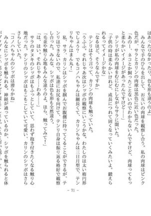 Kemo tan 1＠J-Chimera Page #79